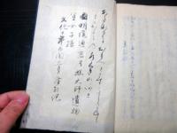 和本江戸文化10年（1813）和歌写本「源氏物語」1冊