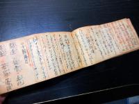 和本江戸期呪い護符写本「呪咀秘方」1冊