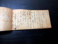 和本江戸期呪い護符写本「呪咀秘方」1冊