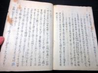 和本江戸宝暦6年（1756）随筆写本「東海談」全1冊