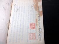 和本江戸宝暦6年（1756）随筆写本「東海談」全1冊