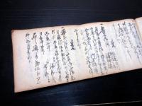 和本江戸慶応元～明治13年長野古記録「年々萬書留帳」1冊