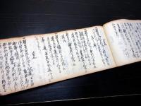 和本江戸慶応元～明治13年長野古記録「年々萬書留帳」1冊