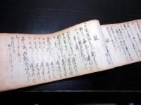 和本江戸慶応元～明治13年長野古記録「年々萬書留帳」1冊