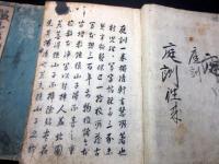和本江戸天明3年（1783）往来物書道「猨山庭訓往来」上下2冊揃い