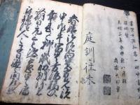 和本江戸天明3年（1783）往来物書道「猨山庭訓往来」上下2冊揃い