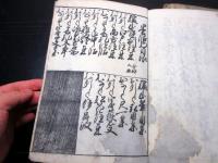 和本江戸天明3年（1783）往来物書道「猨山庭訓往来」上下2冊揃い