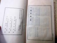 和本昭和8年（1933）非売品漢詩「一電詩稿」2冊揃い/海部昂蔵の作品集
