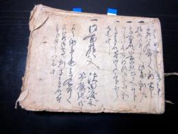 和本江戸期武鑑写本「盛岡藩（南部藩）分限帳」1冊