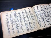 和本江戸期武鑑写本「盛岡藩（南部藩）分限帳」1冊