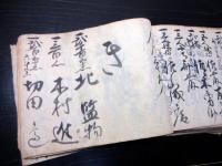 和本江戸期武鑑写本「盛岡藩（南部藩）分限帳」1冊