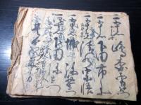 和本江戸期武鑑写本「盛岡藩（南部藩）分限帳」1冊