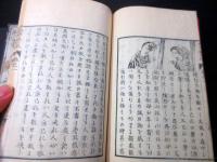 和本明治6年（1873）逸話「西洋教の杖」上中下3冊揃い