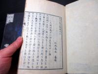 和本明治6年（1873）逸話「西洋教の杖」上中下3冊揃い