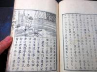 和本明治6年（1873）逸話「西洋教の杖」上中下3冊揃い