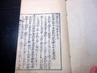 和本江戸期仏教読本「阿弥陀経和訓図会」3冊揃い