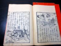 和本江戸期仏教読本「阿弥陀経和訓図会」3冊揃い