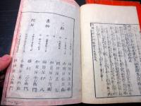 和本江戸期仏教読本「阿弥陀経和訓図会」3冊揃い