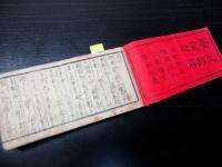 和本明治13年（1880）「養生食物心得」全1冊