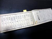 和本明治13年（1880）「養生食物心得」全1冊