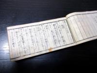 和本明治13年（1880）「養生食物心得」全1冊