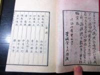 和本明治10年（1877）漢詩「古今名家詩抄」上下2冊揃い