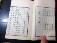 和本明治10年（1877）漢詩「古今名家詩抄」上下2冊揃い