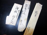 和本江戸文化～明治長野古記録「信濃国佐久郡後平村文書」30点程度