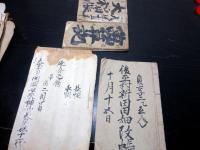 和本江戸文化～明治長野古記録「信濃国佐久郡後平村文書」30点程度