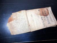 和本江戸期密教修験道系写本「毎朝宥経呪」1冊