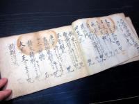 和本江戸期密教修験道系写本「毎朝宥経呪」1冊