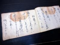 和本江戸期密教修験道系写本「毎朝宥経呪」1冊