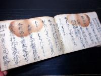 和本江戸期密教修験道系写本「毎朝宥経呪」1冊