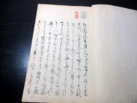 和本江戸天保5年（1834）狂歌絵本「柳巷名物誌」全1冊