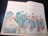 和本江戸天保5年（1834）狂歌絵本「柳巷名物誌」全1冊
