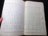 和本江戸天保5年（1834）狂歌絵本「柳巷名物誌」全1冊