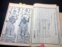 和本明治摺り考証随筆「南畝莠言」上下2冊揃い