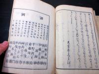 和本明治摺り考証随筆「南畝莠言」上下2冊揃い