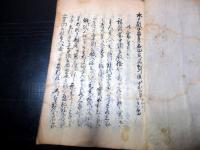 和本江戸万延元年（1860）写本「水戸前中納言殿一件極密書」1冊