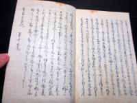 和本江戸期慶安の変写本「慶安太平記」10冊揃い