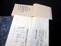 和本江戸元治～慶応年貢関連写本「乞食袋/当荒手鑑/御毛見手鑑」3冊