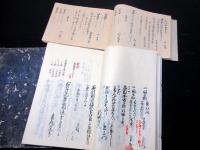 和本江戸元治～慶応年貢関連写本「乞食袋/当荒手鑑/御毛見手鑑」3冊