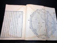 和本江戸万延元年（1860）世界地誌地理「地球説略」上1冊/