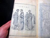 和本江戸万延元年（1860）世界地誌地理「地球説略」上1冊/