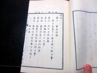 和本明治24年（1891）「米商秘法」全1冊