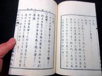 和本明治24年（1891）「米商秘法」全1冊