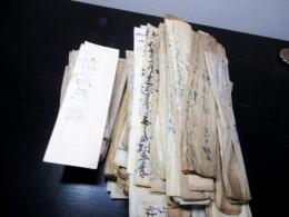 和本江戸～明治期「越後国頸城郡柳井田村文書」70点程度