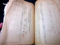 和本明治34～昭和迄「證文綴」1冊