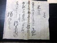 幕末～明治期山梨古記録「甲斐国八代郡楠甫村文書」11点