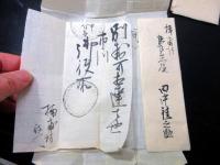 幕末～明治期山梨古記録「甲斐国八代郡楠甫村文書」11点